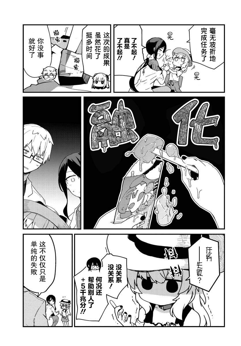 《少女型兵器想要成为家人》漫画最新章节第4话免费下拉式在线观看章节第【15】张图片