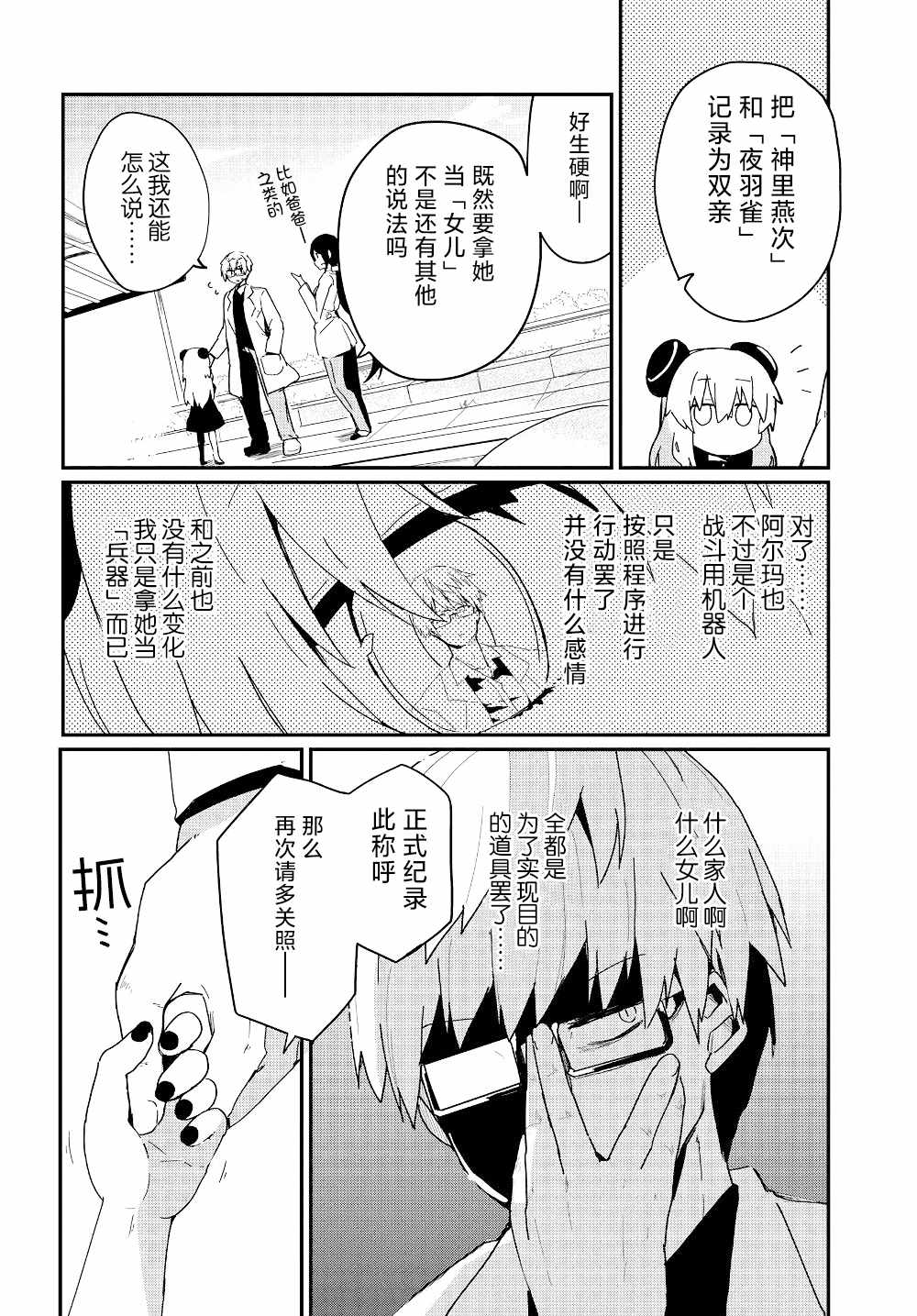 《少女型兵器想要成为家人》漫画最新章节第2话免费下拉式在线观看章节第【8】张图片