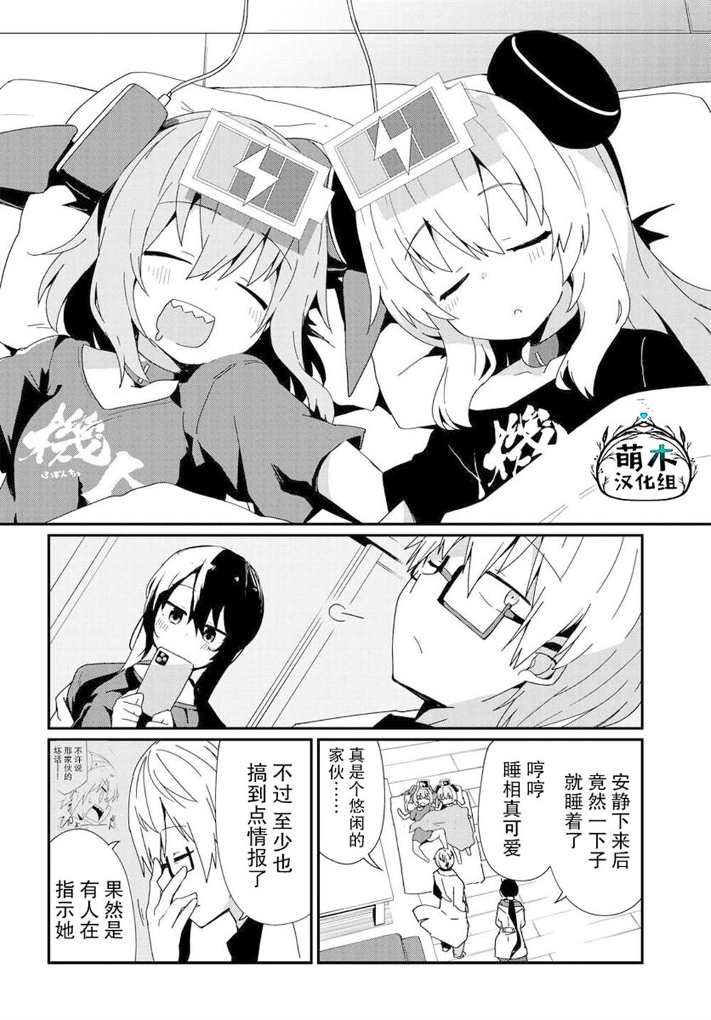 《少女型兵器想要成为家人》漫画最新章节第13话免费下拉式在线观看章节第【16】张图片