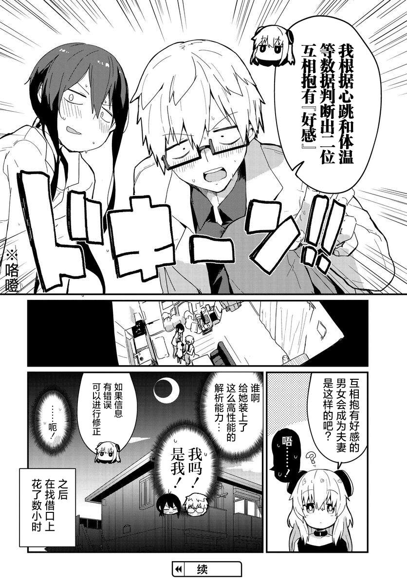 《少女型兵器想要成为家人》漫画最新章节第1话免费下拉式在线观看章节第【11】张图片