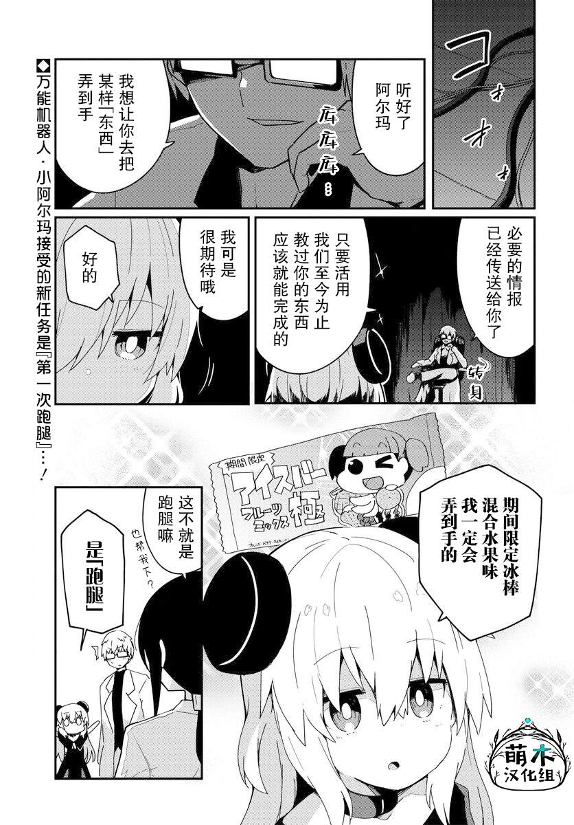 《少女型兵器想要成为家人》漫画最新章节第4话免费下拉式在线观看章节第【1】张图片