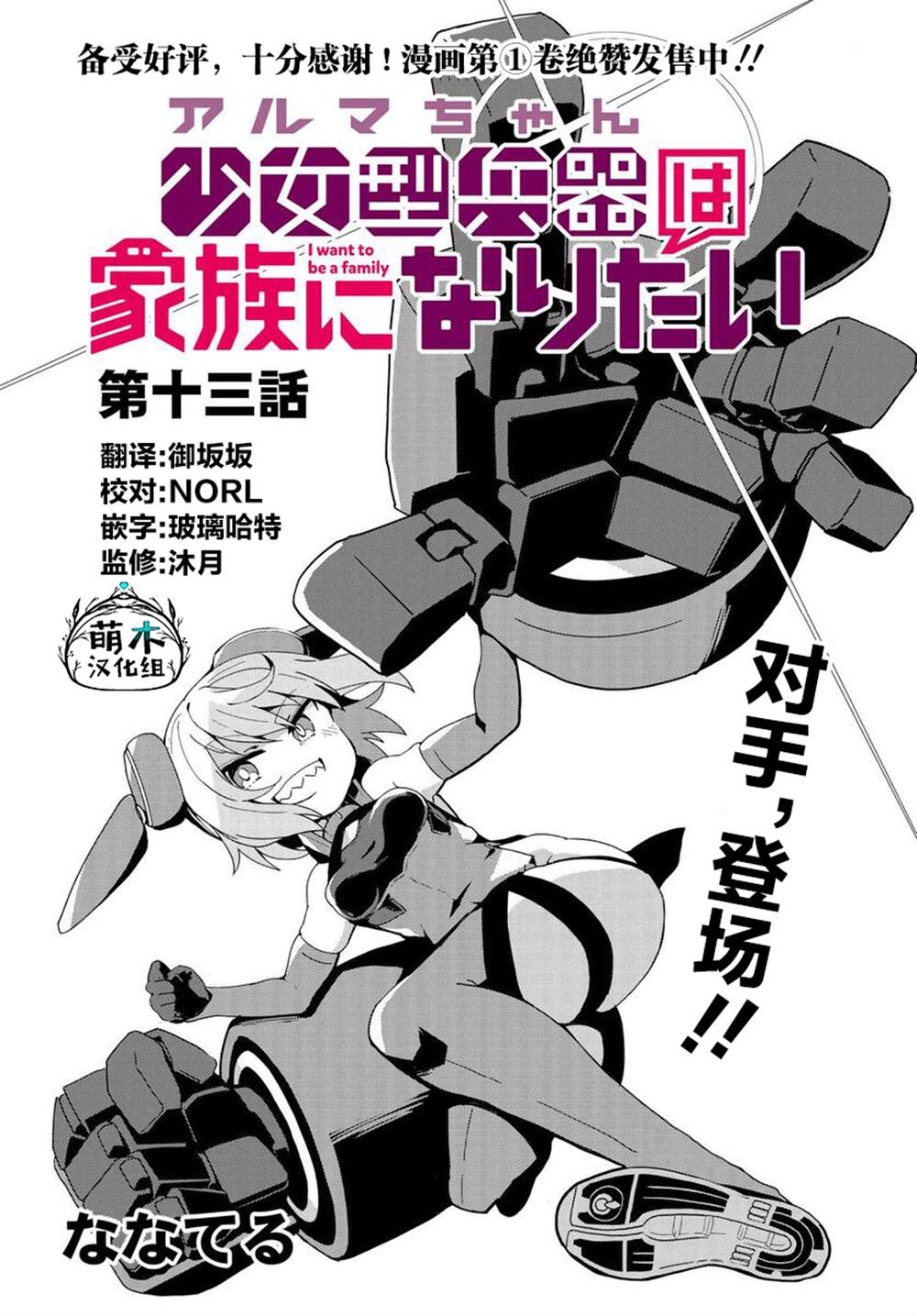 《少女型兵器想要成为家人》漫画最新章节第13话免费下拉式在线观看章节第【4】张图片