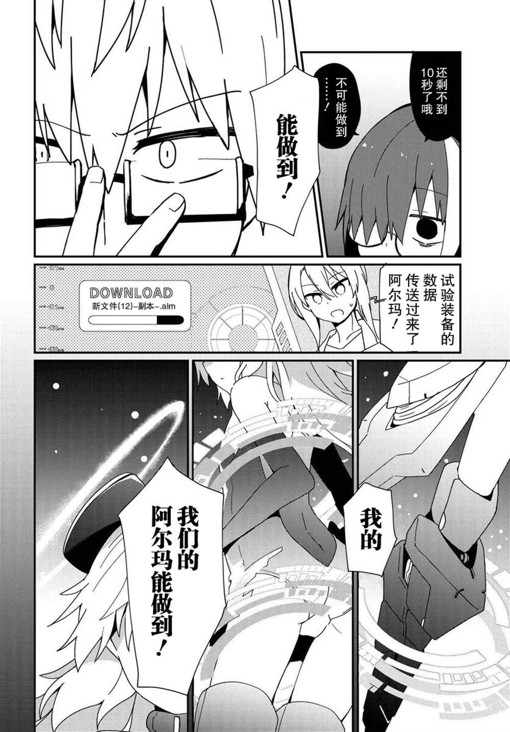 《少女型兵器想要成为家人》漫画最新章节第14话免费下拉式在线观看章节第【20】张图片