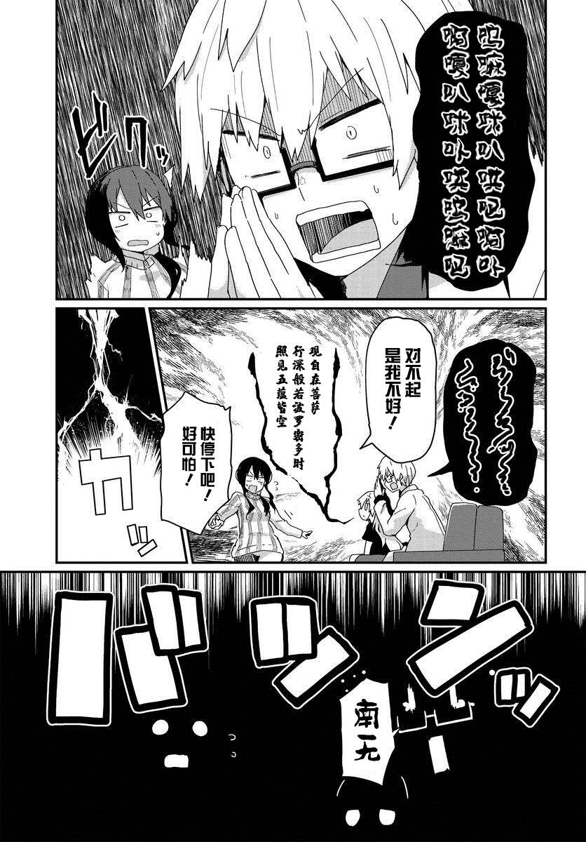 《少女型兵器想要成为家人》漫画最新章节第10话免费下拉式在线观看章节第【11】张图片