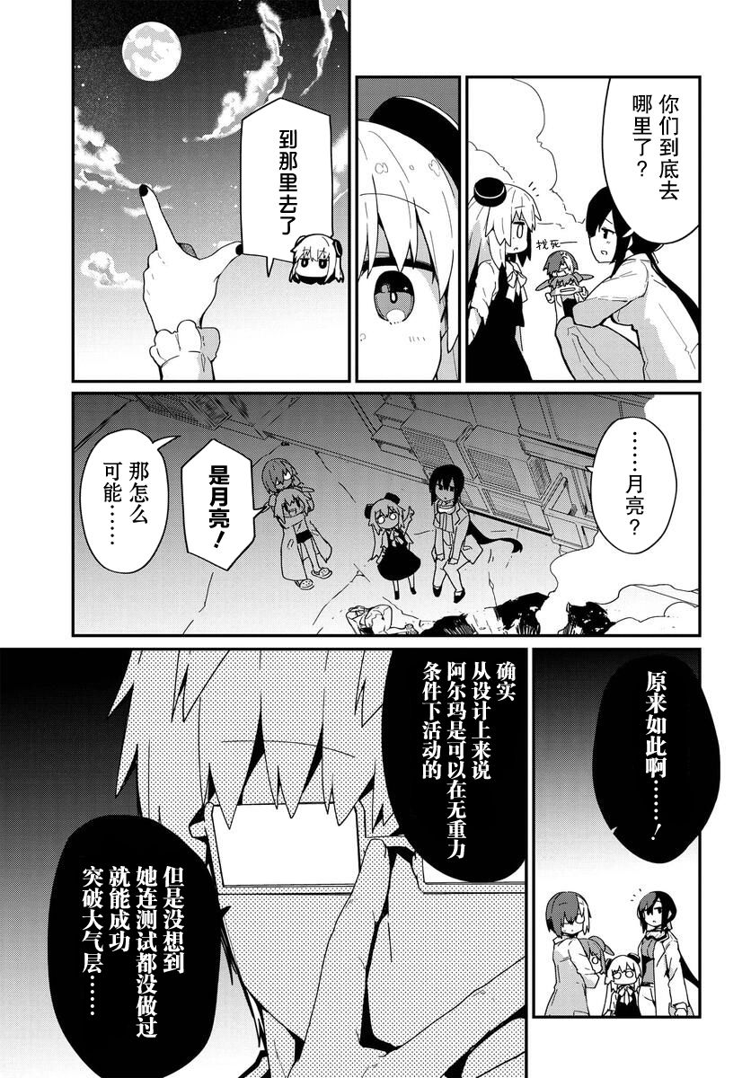 《少女型兵器想要成为家人》漫画最新章节第16话免费下拉式在线观看章节第【19】张图片