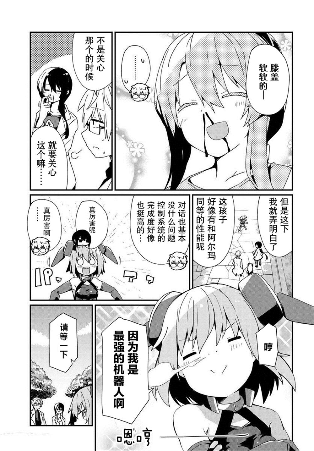 《少女型兵器想要成为家人》漫画最新章节第13话免费下拉式在线观看章节第【7】张图片