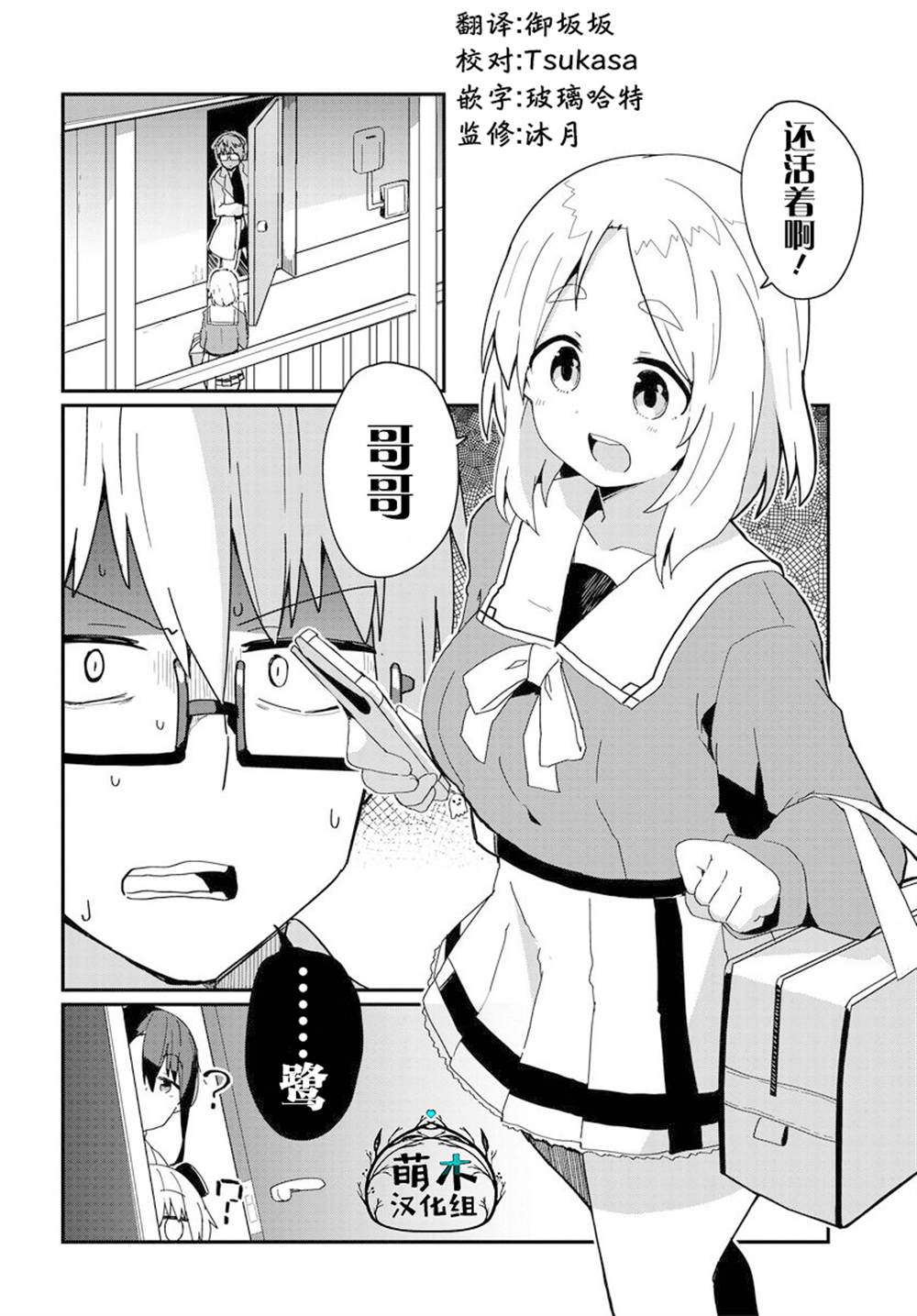 《少女型兵器想要成为家人》漫画最新章节第7话免费下拉式在线观看章节第【2】张图片