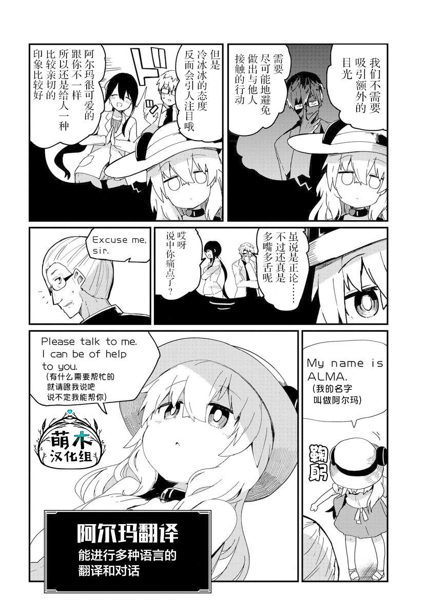 《少女型兵器想要成为家人》漫画最新章节第4话免费下拉式在线观看章节第【10】张图片