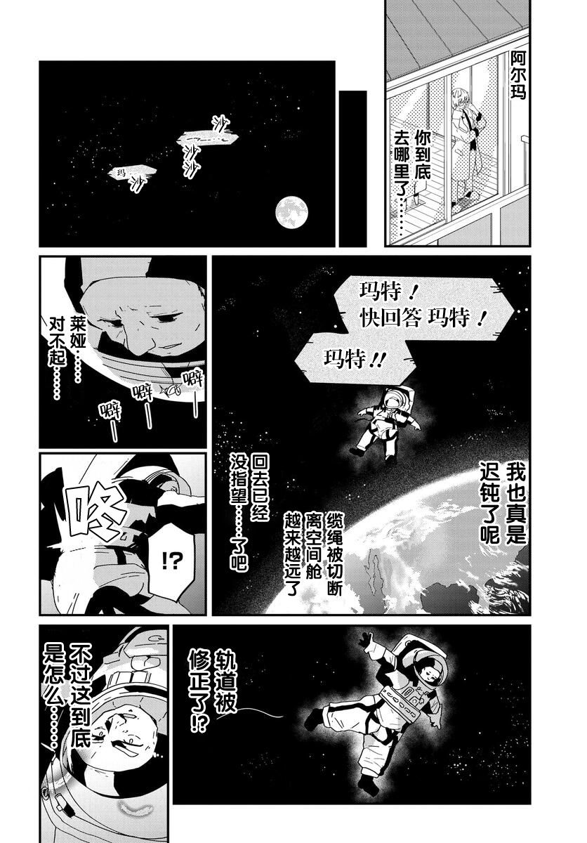 《少女型兵器想要成为家人》漫画最新章节第16话免费下拉式在线观看章节第【10】张图片