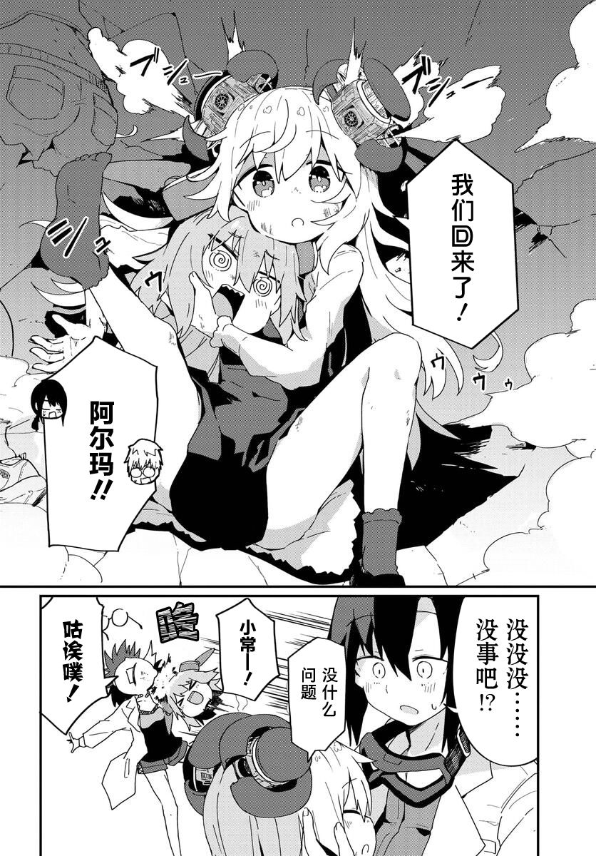 《少女型兵器想要成为家人》漫画最新章节第16话免费下拉式在线观看章节第【18】张图片