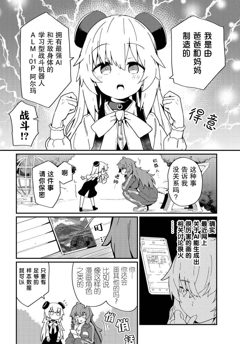 《少女型兵器想要成为家人》漫画最新章节第15话免费下拉式在线观看章节第【4】张图片