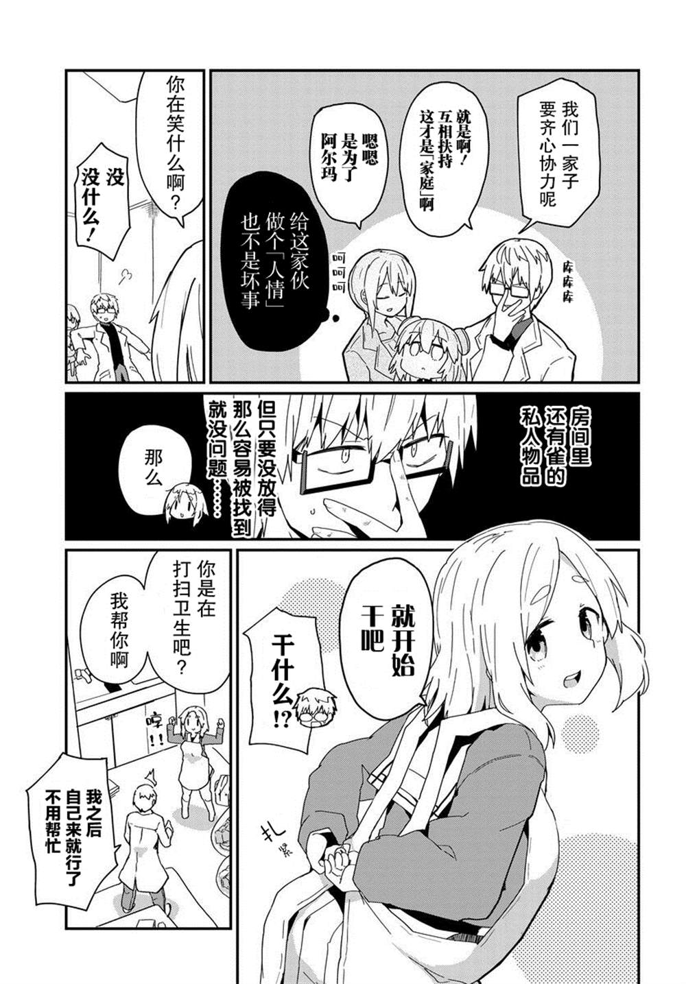 《少女型兵器想要成为家人》漫画最新章节第7话免费下拉式在线观看章节第【7】张图片