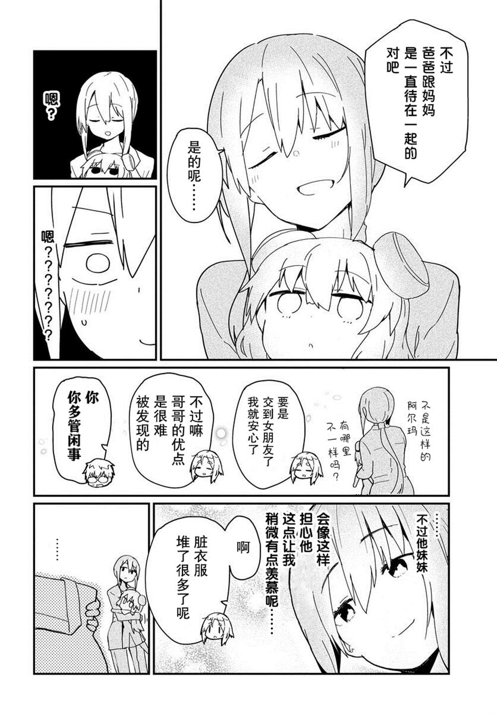 《少女型兵器想要成为家人》漫画最新章节第7话免费下拉式在线观看章节第【12】张图片