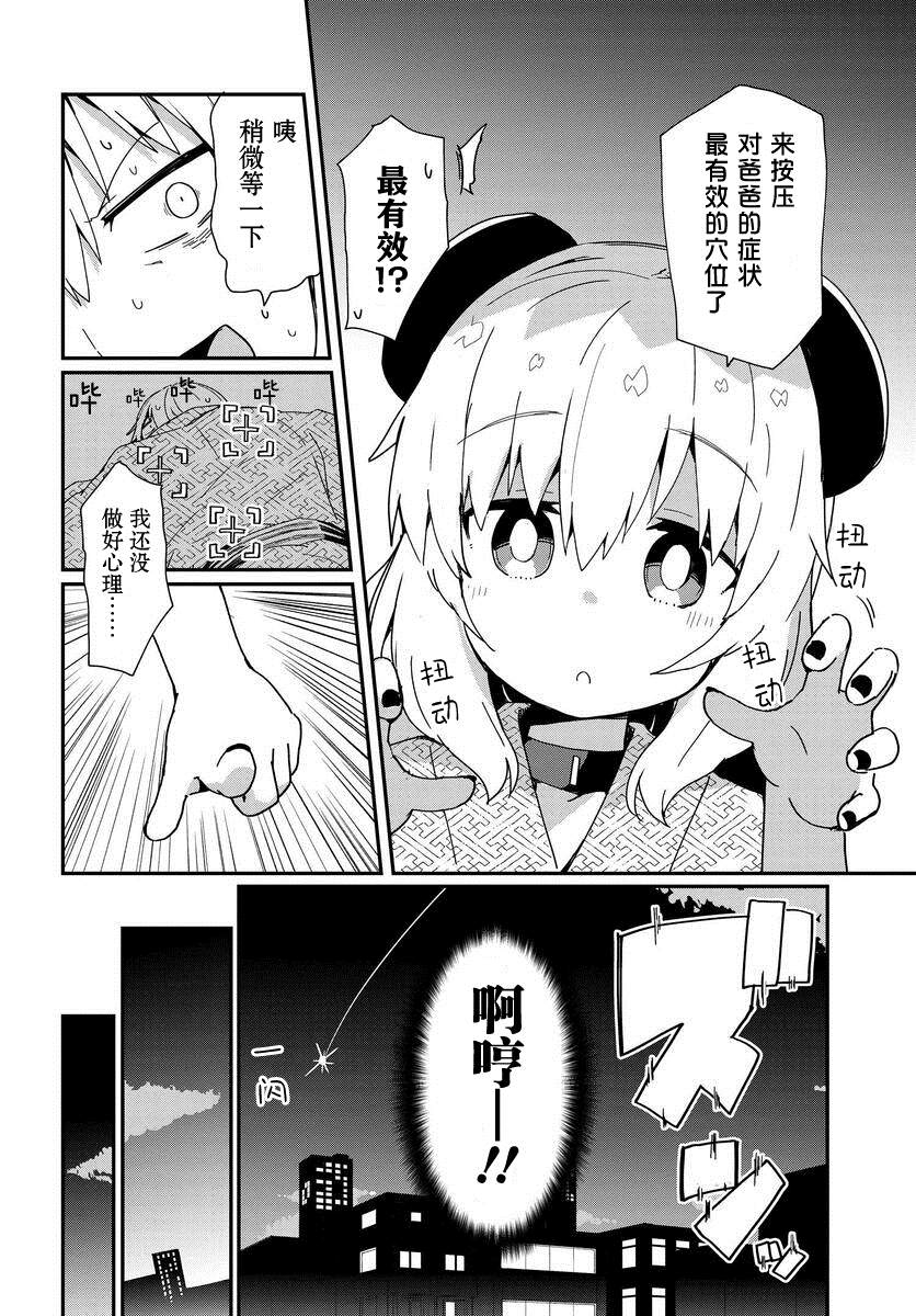 《少女型兵器想要成为家人》漫画最新章节第12话免费下拉式在线观看章节第【14】张图片