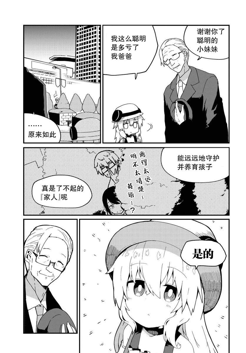 《少女型兵器想要成为家人》漫画最新章节第4话免费下拉式在线观看章节第【13】张图片