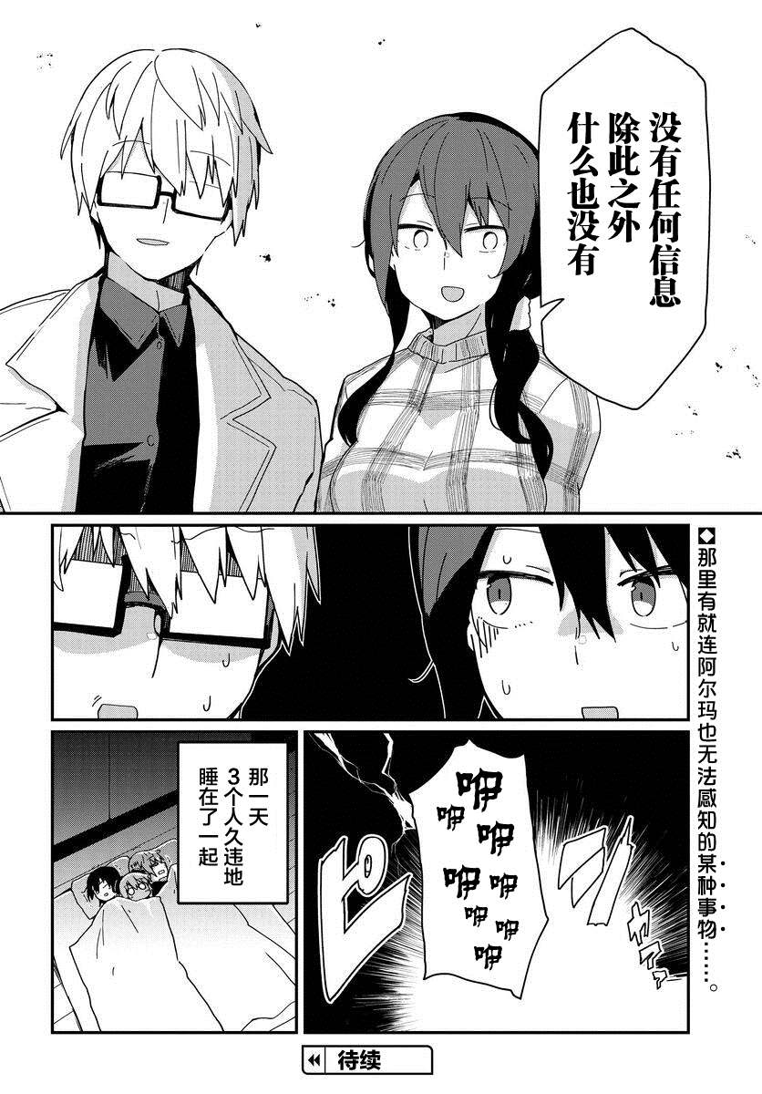 《少女型兵器想要成为家人》漫画最新章节第10话免费下拉式在线观看章节第【18】张图片