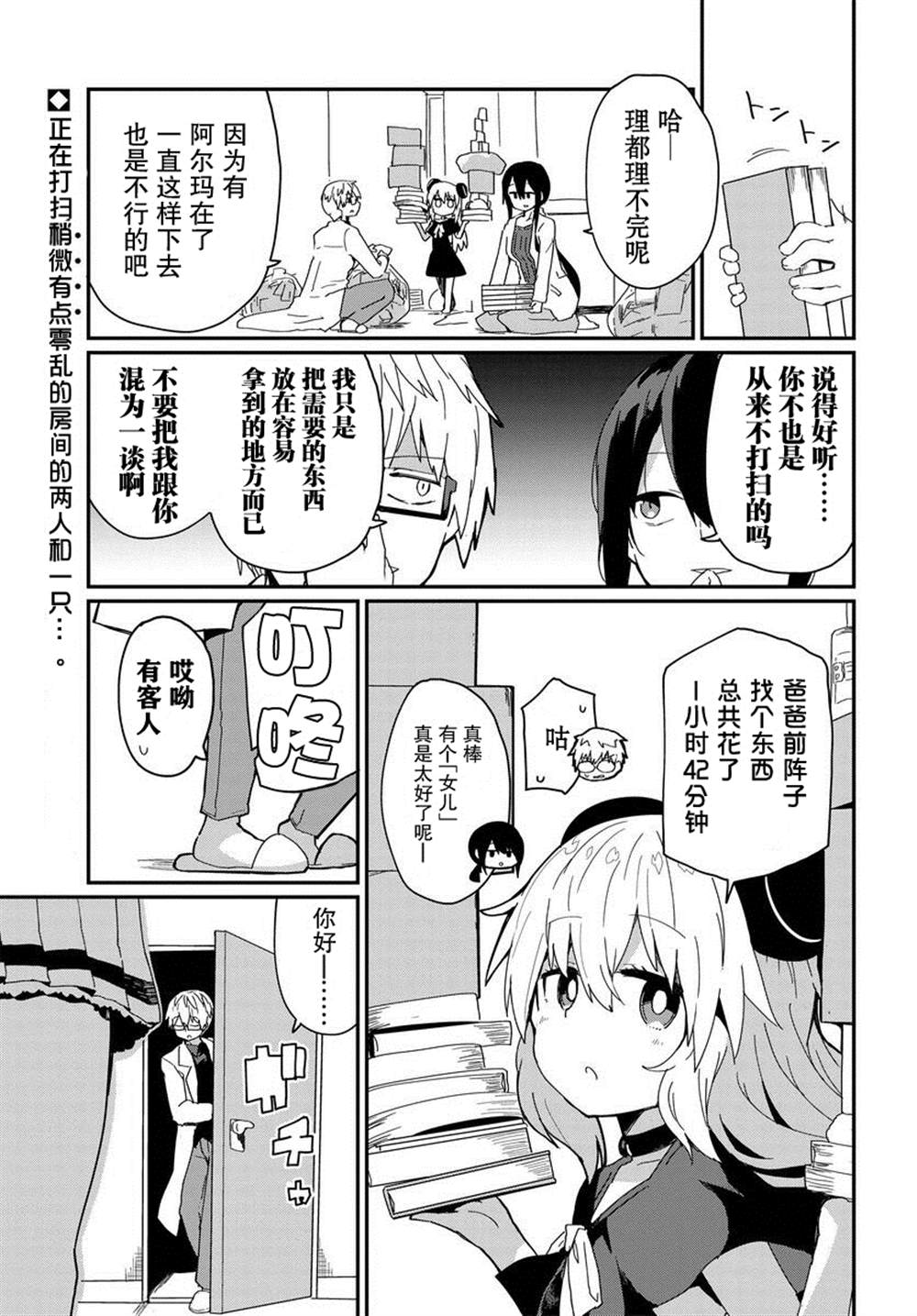 《少女型兵器想要成为家人》漫画最新章节第7话免费下拉式在线观看章节第【1】张图片