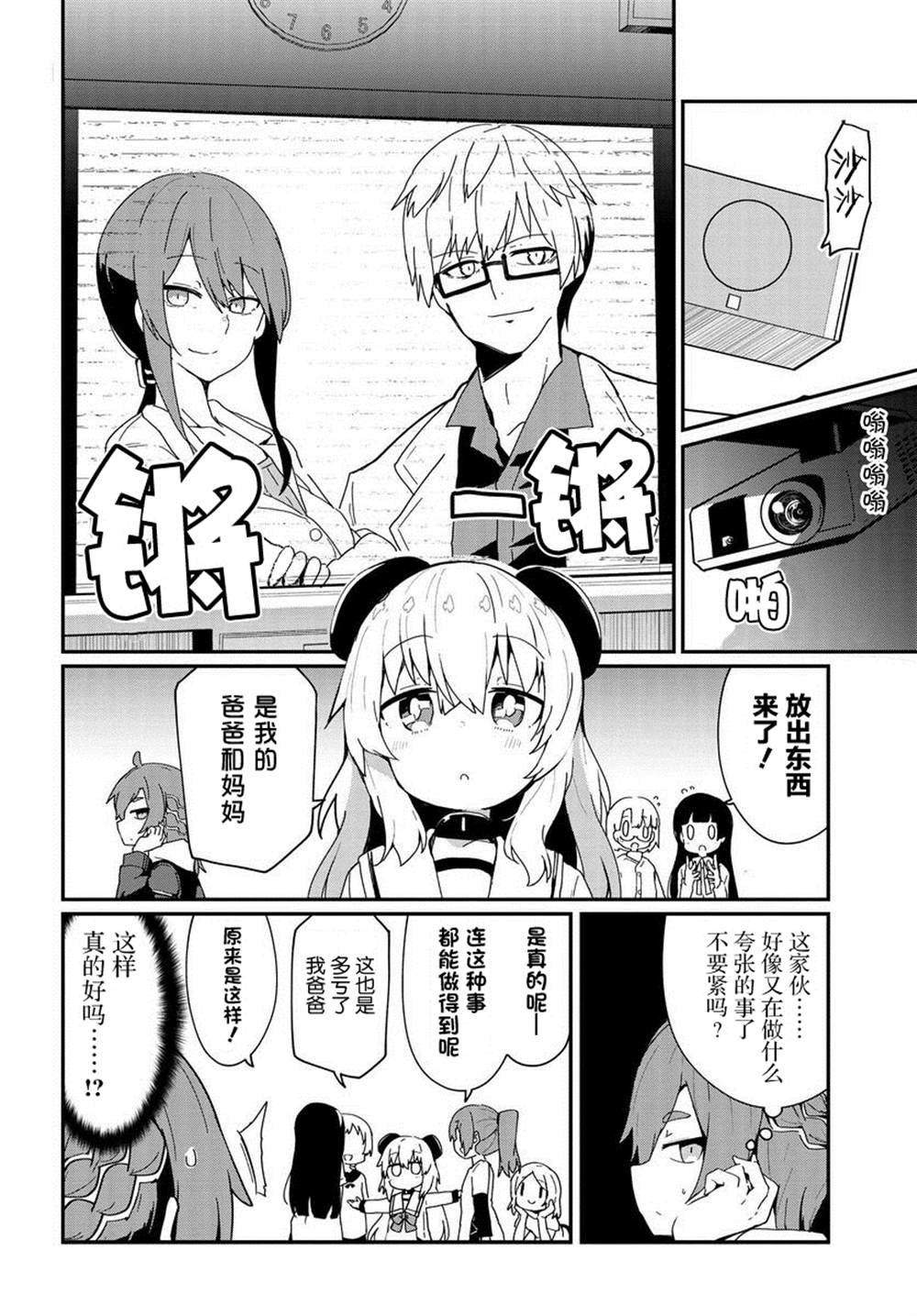 《少女型兵器想要成为家人》漫画最新章节第9话免费下拉式在线观看章节第【8】张图片