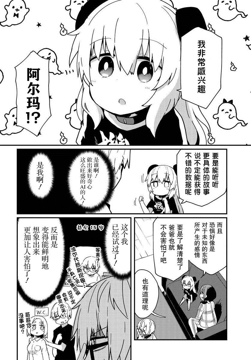 《少女型兵器想要成为家人》漫画最新章节第10话免费下拉式在线观看章节第【6】张图片