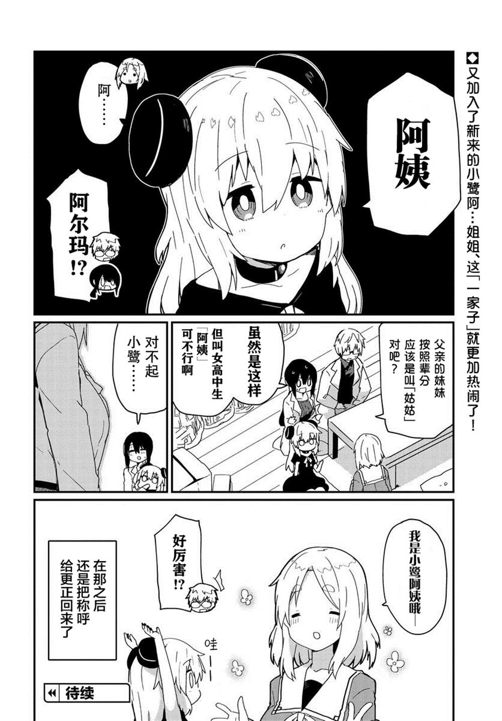 《少女型兵器想要成为家人》漫画最新章节第7话免费下拉式在线观看章节第【18】张图片