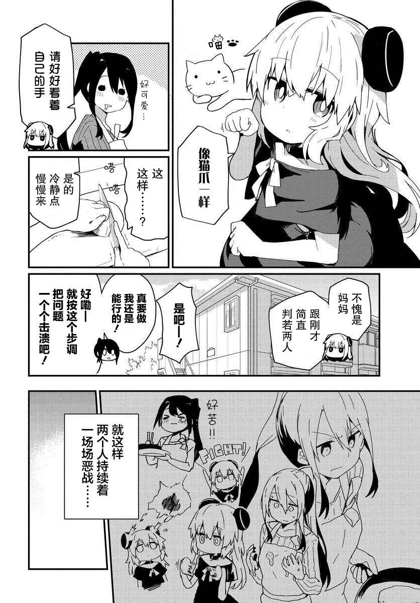 《少女型兵器想要成为家人》漫画最新章节第5话免费下拉式在线观看章节第【6】张图片