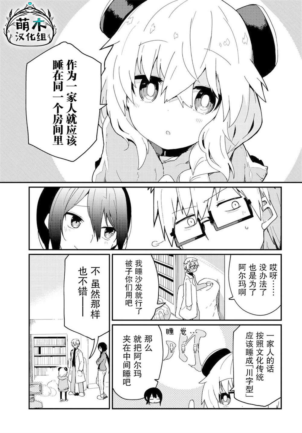 《少女型兵器想要成为家人》漫画最新章节第3话免费下拉式在线观看章节第【5】张图片