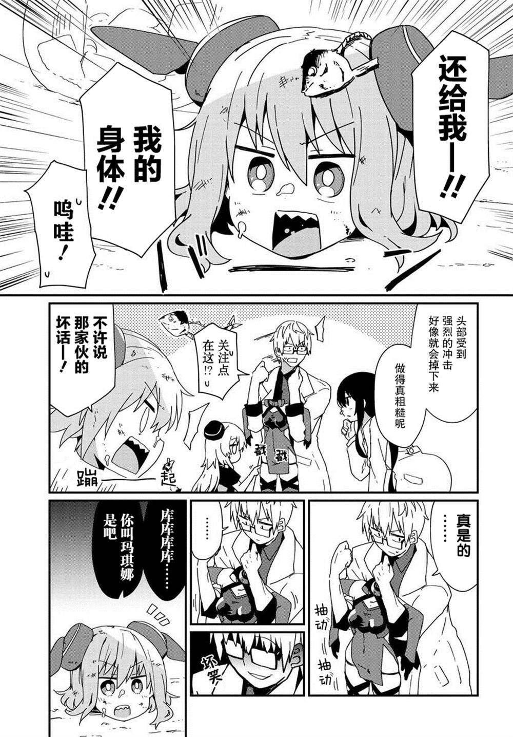 《少女型兵器想要成为家人》漫画最新章节第13话免费下拉式在线观看章节第【13】张图片