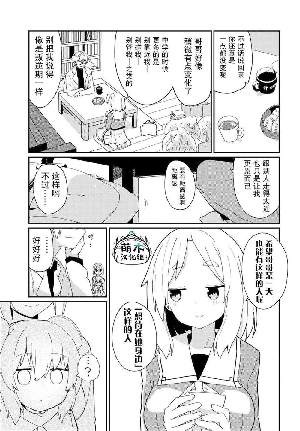 《少女型兵器想要成为家人》漫画最新章节第7话免费下拉式在线观看章节第【11】张图片