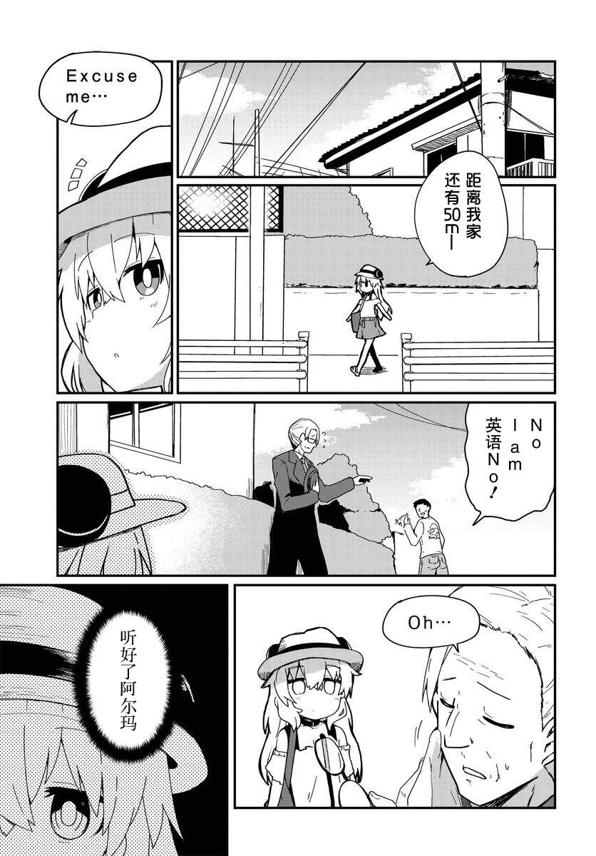 《少女型兵器想要成为家人》漫画最新章节第4话免费下拉式在线观看章节第【9】张图片