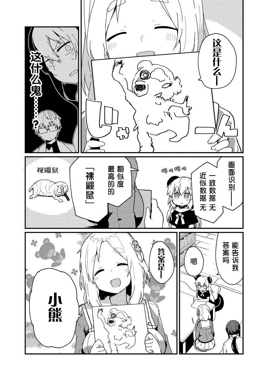 《少女型兵器想要成为家人》漫画最新章节第11话免费下拉式在线观看章节第【3】张图片