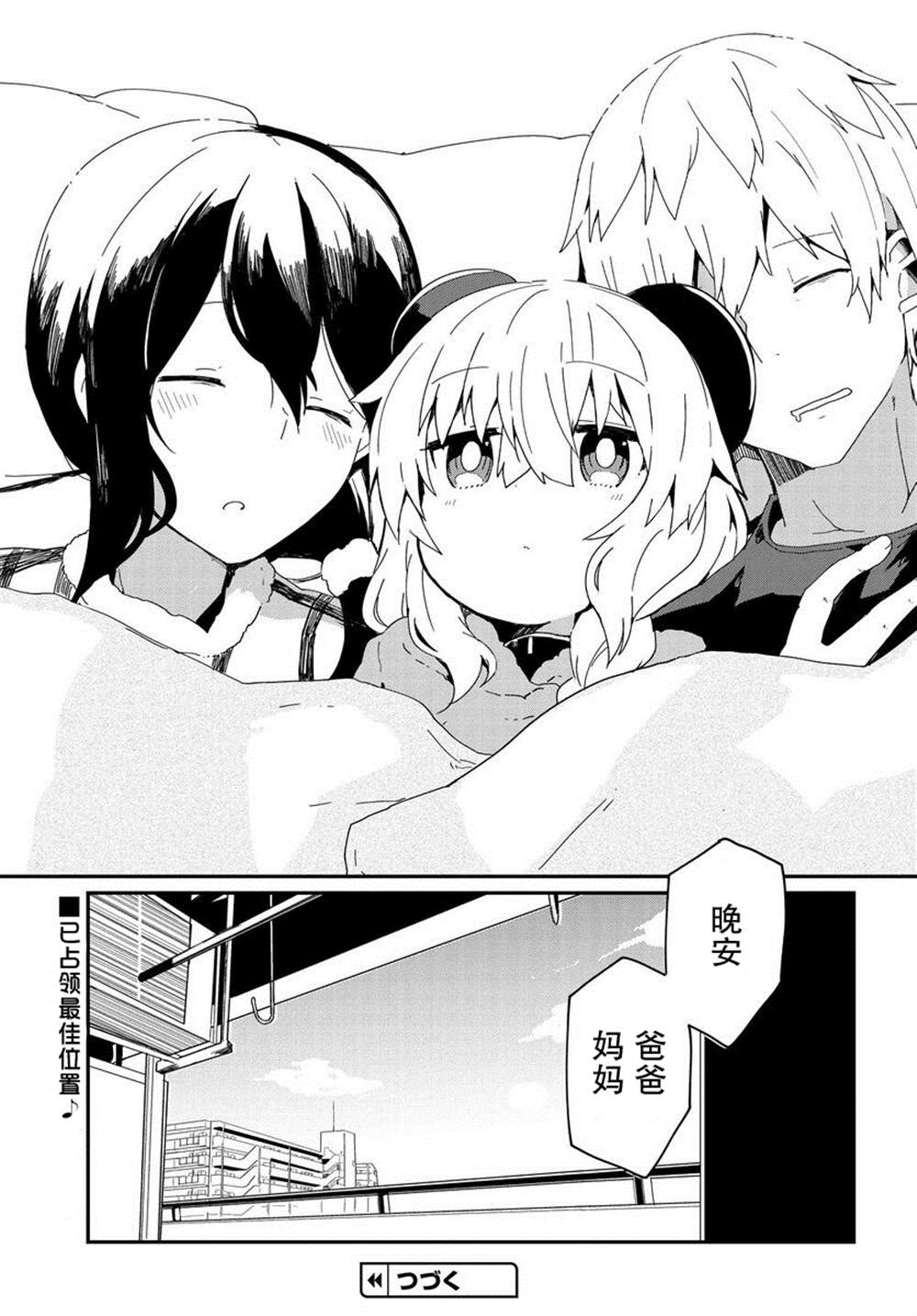 《少女型兵器想要成为家人》漫画最新章节第3话免费下拉式在线观看章节第【15】张图片