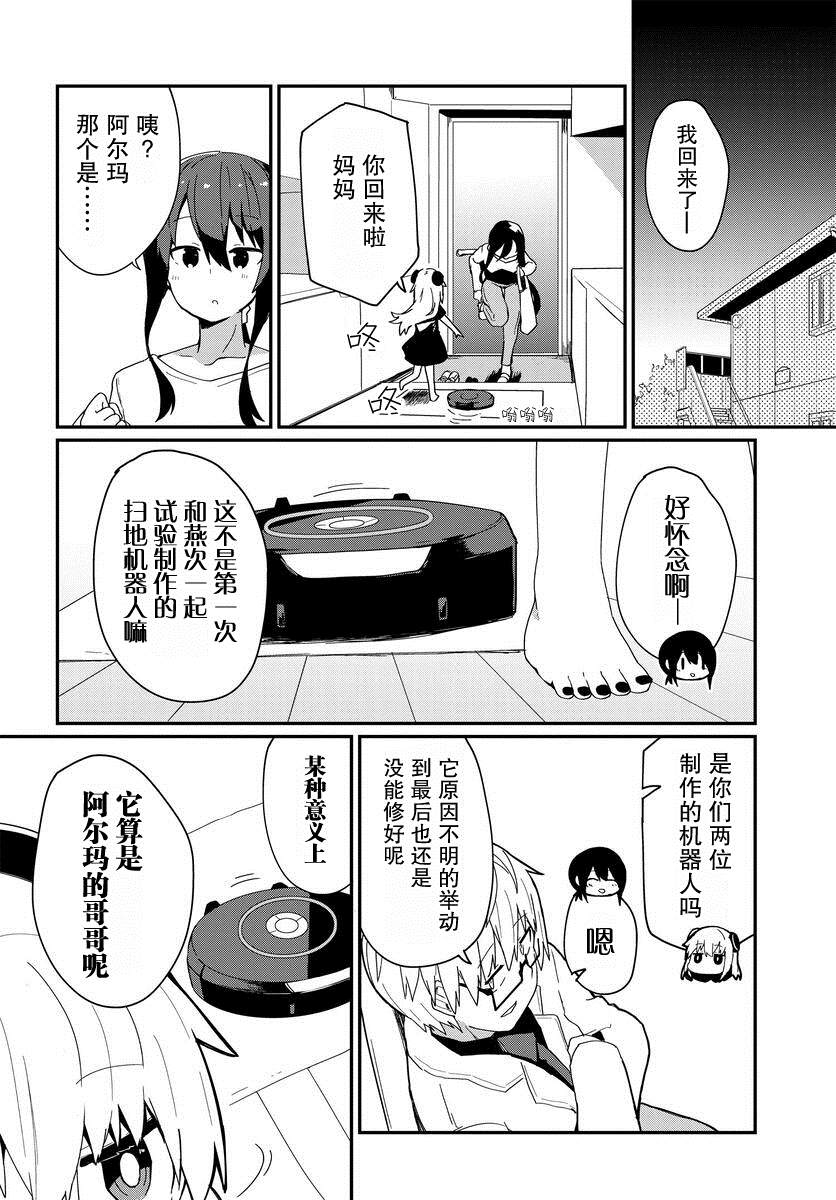 《少女型兵器想要成为家人》漫画最新章节第6话免费下拉式在线观看章节第【10】张图片