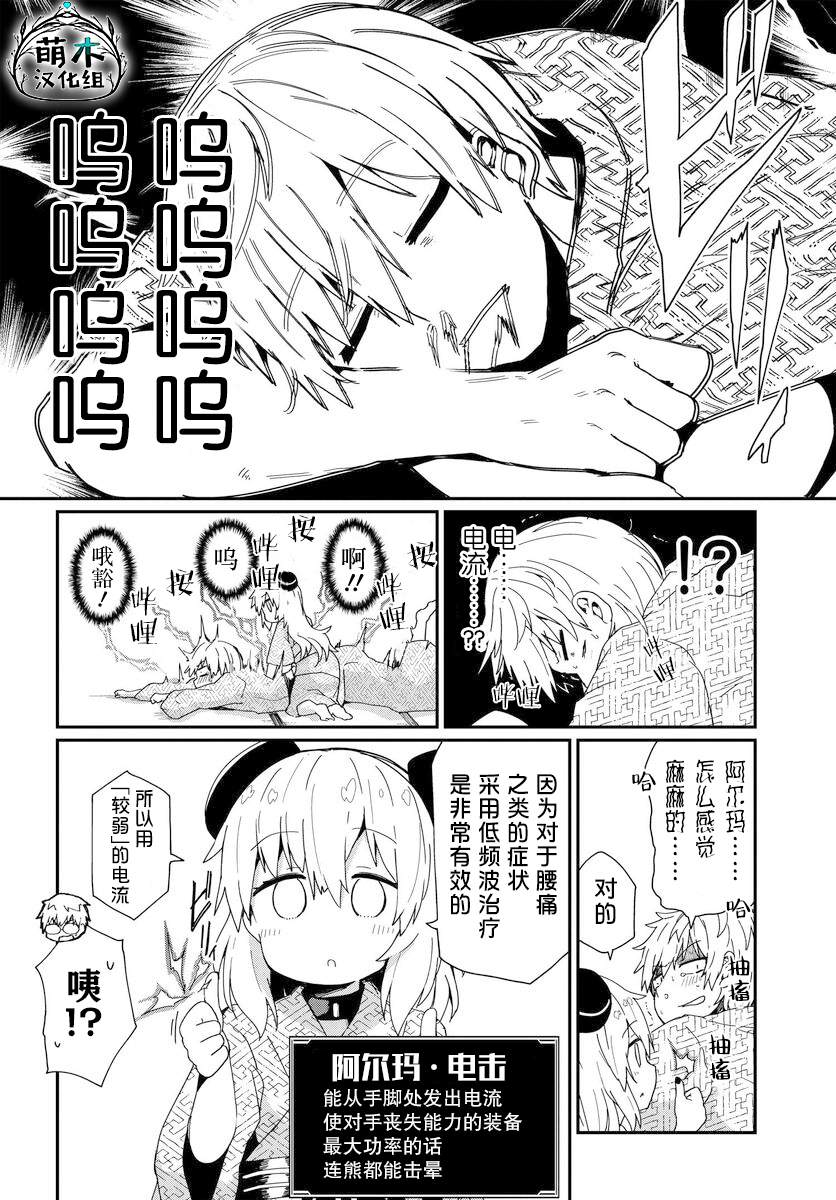 《少女型兵器想要成为家人》漫画最新章节第12话免费下拉式在线观看章节第【12】张图片