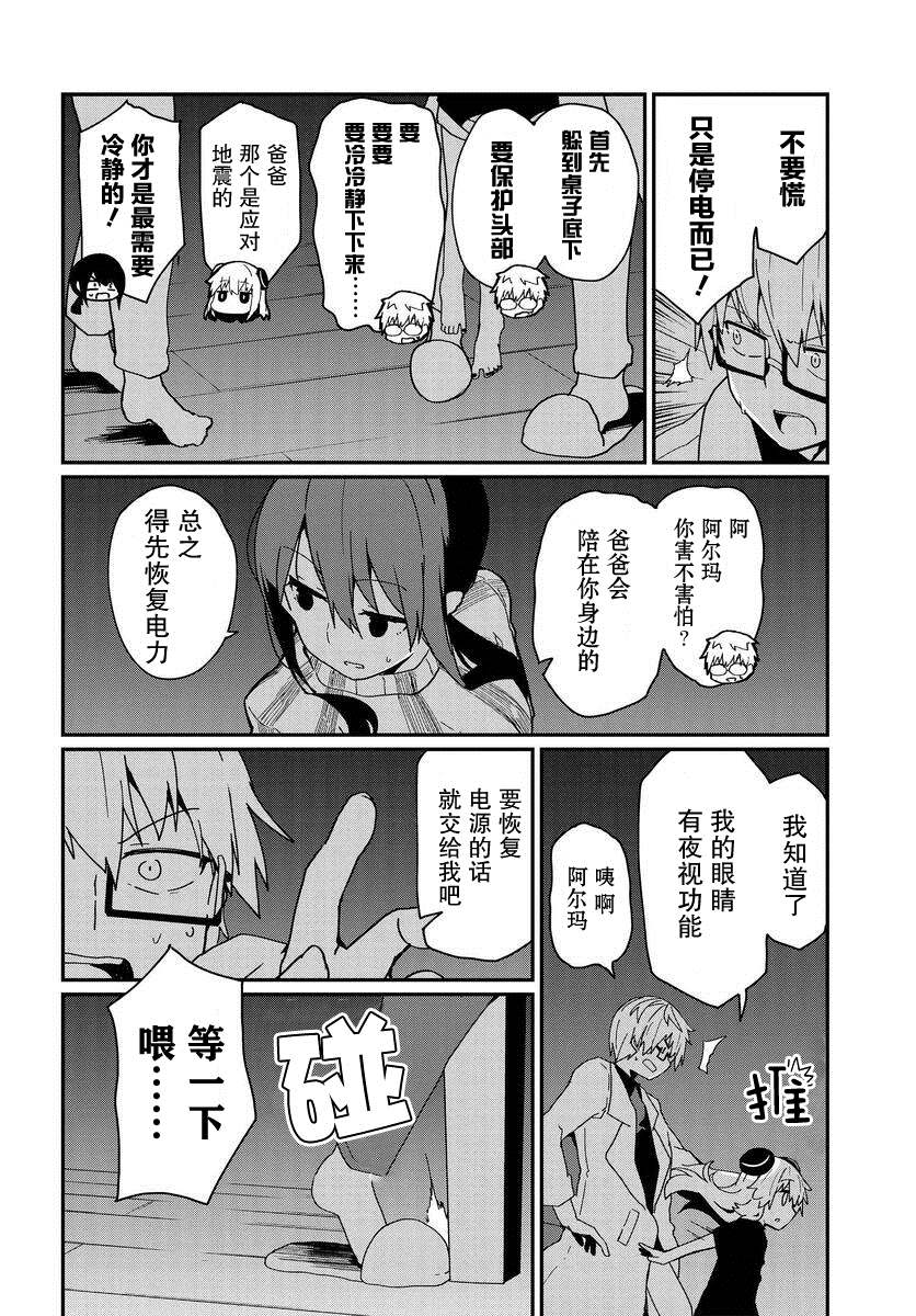 《少女型兵器想要成为家人》漫画最新章节第10话免费下拉式在线观看章节第【12】张图片