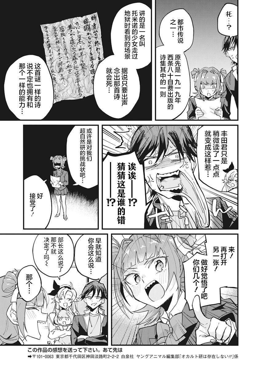 《超自然研不存在！！》漫画最新章节第9话免费下拉式在线观看章节第【9】张图片