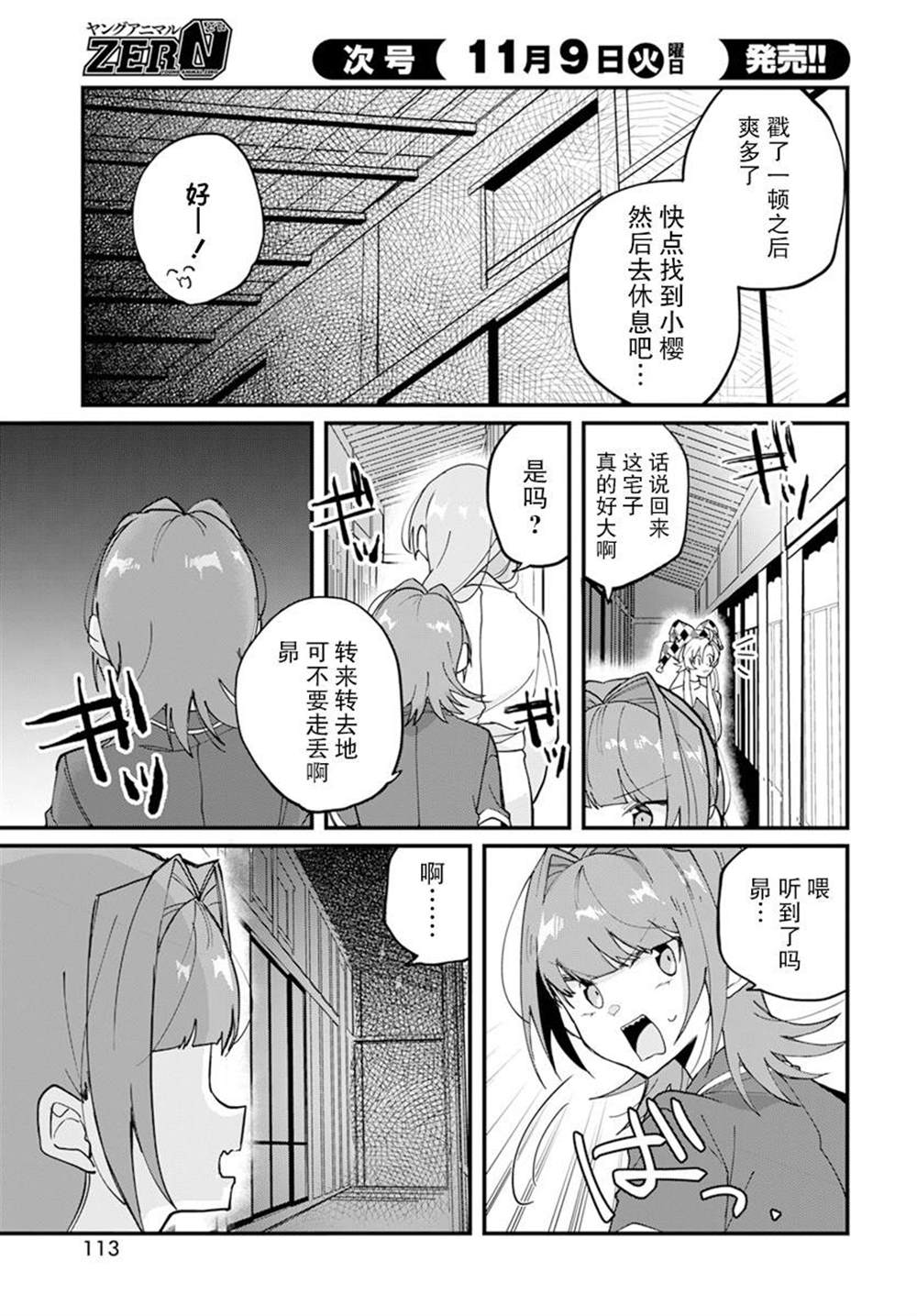 《超自然研不存在！！》漫画最新章节第13话免费下拉式在线观看章节第【15】张图片