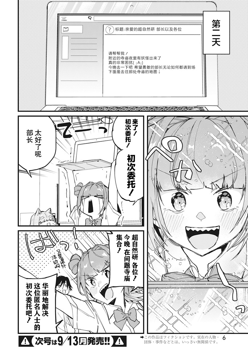 《超自然研不存在！！》漫画最新章节第10话免费下拉式在线观看章节第【4】张图片