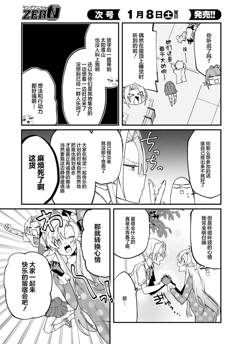 《超自然研不存在！！》漫画最新章节第14话免费下拉式在线观看章节第【12】张图片