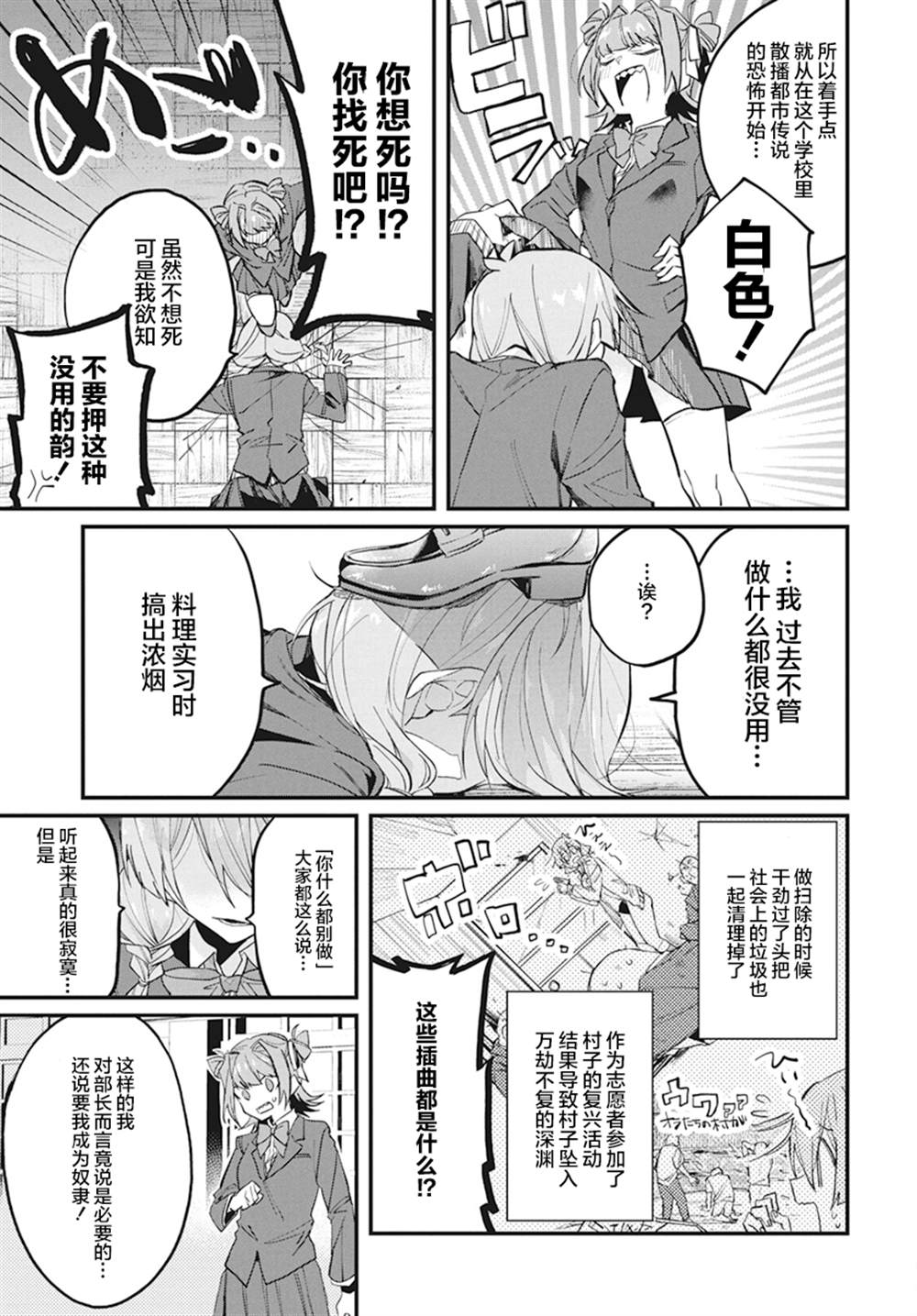 《超自然研不存在！！》漫画最新章节第1话免费下拉式在线观看章节第【24】张图片