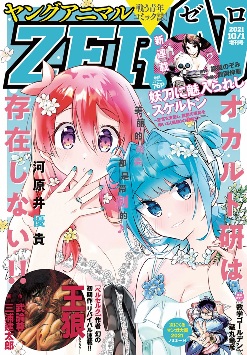 《超自然研不存在！！》漫画最新章节第12话免费下拉式在线观看章节第【1】张图片