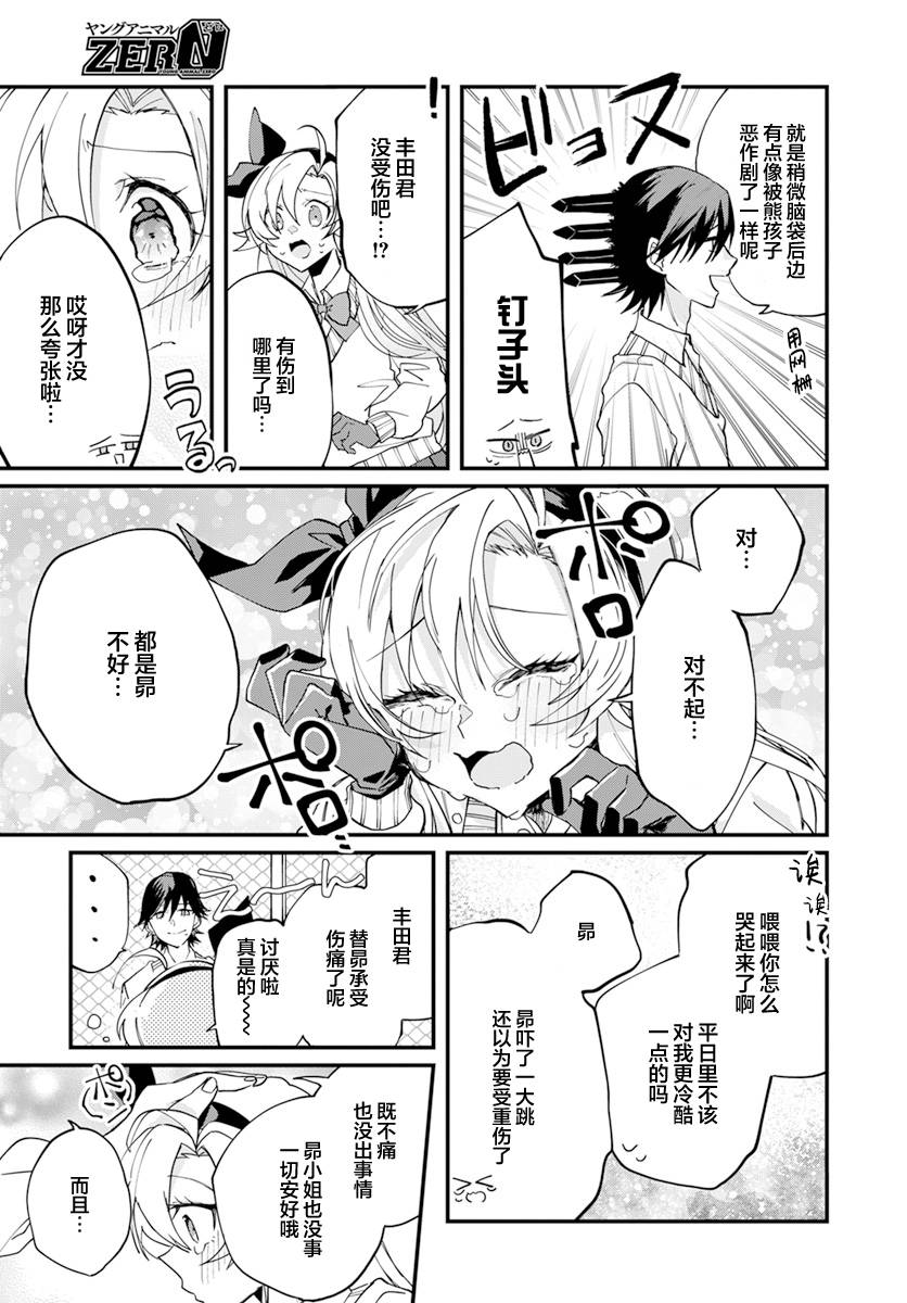 《超自然研不存在！！》漫画最新章节第15话免费下拉式在线观看章节第【15】张图片