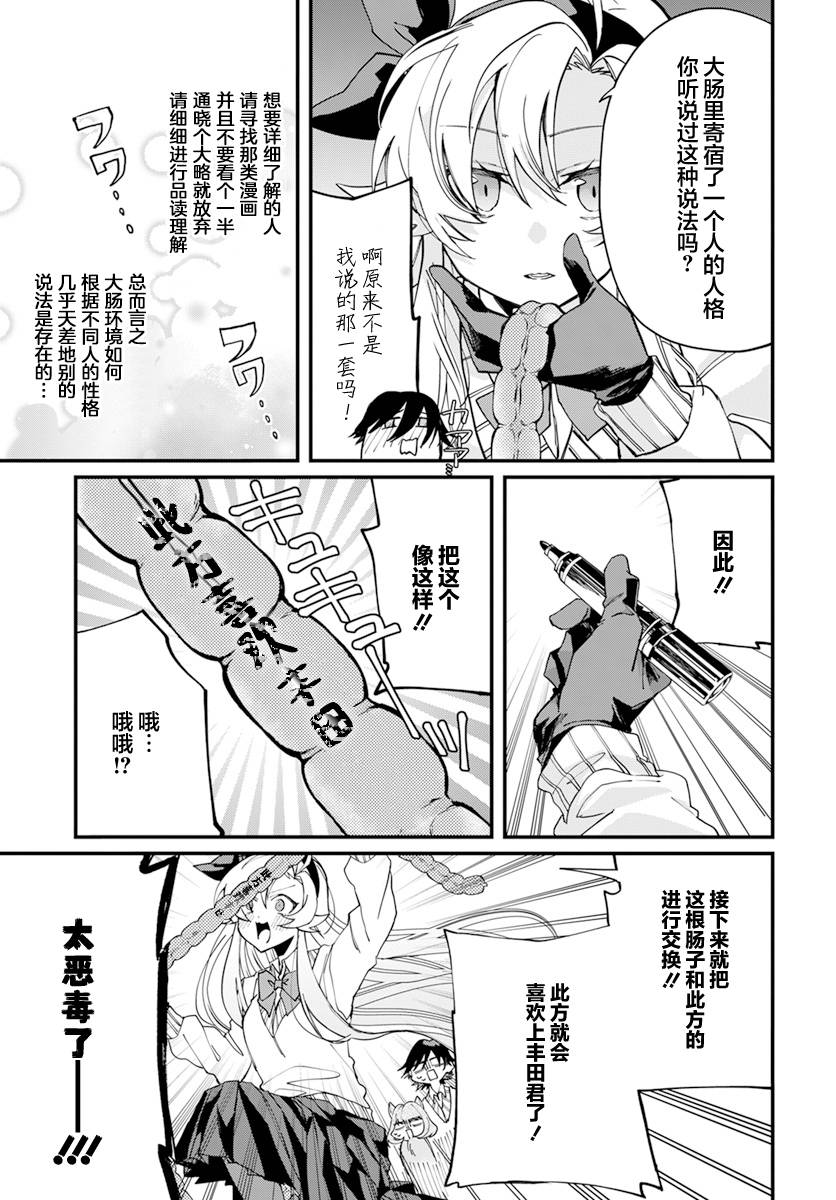 《超自然研不存在！！》漫画最新章节第15话免费下拉式在线观看章节第【11】张图片