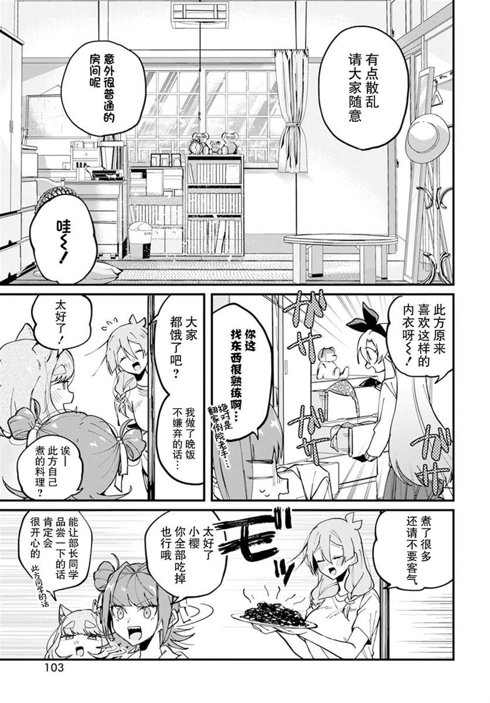 《超自然研不存在！！》漫画最新章节第13话免费下拉式在线观看章节第【5】张图片