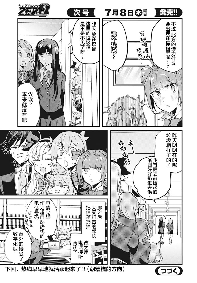 《超自然研不存在！！》漫画最新章节第9话免费下拉式在线观看章节第【15】张图片