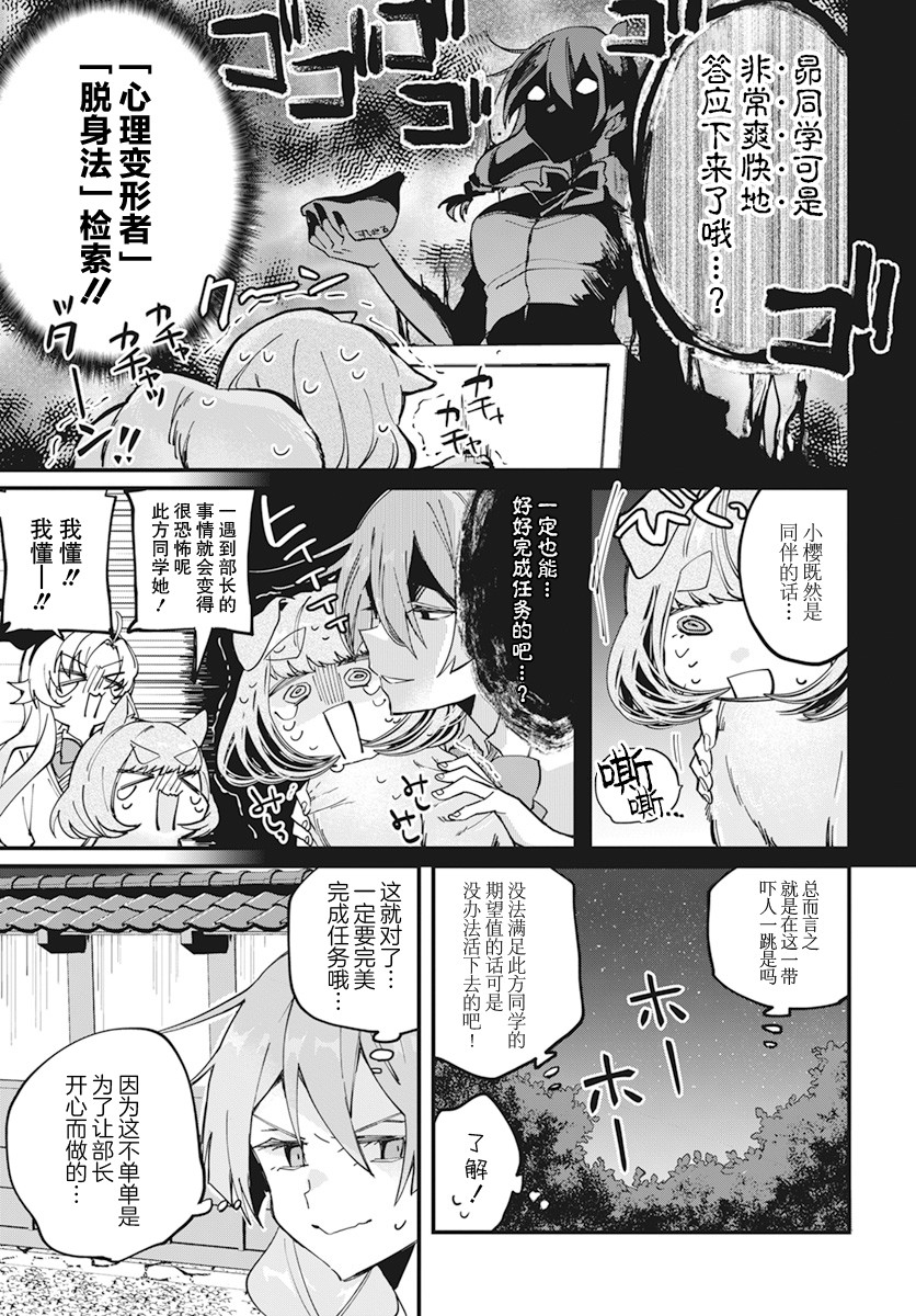 《超自然研不存在！！》漫画最新章节第10话免费下拉式在线观看章节第【9】张图片