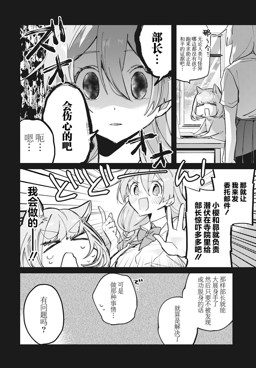 《超自然研不存在！！》漫画最新章节第10话免费下拉式在线观看章节第【8】张图片