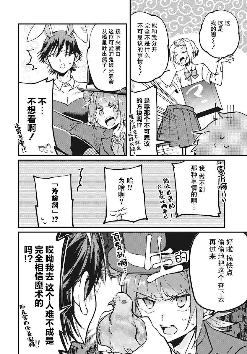 《超自然研不存在！！》漫画最新章节第11话免费下拉式在线观看章节第【12】张图片