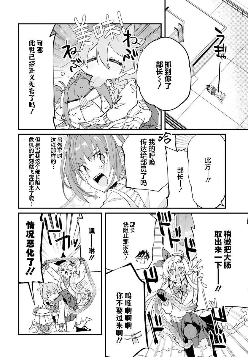 《超自然研不存在！！》漫画最新章节第15话免费下拉式在线观看章节第【12】张图片