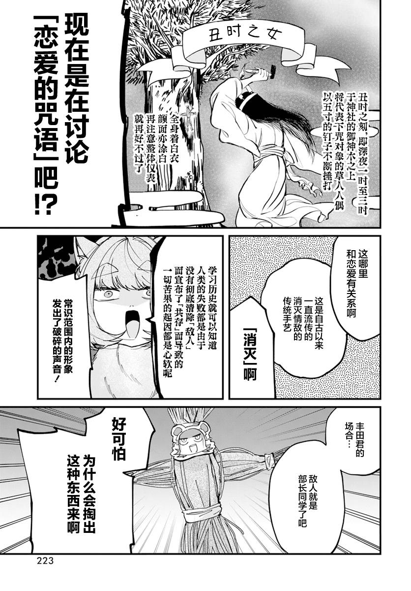 《超自然研不存在！！》漫画最新章节第15话免费下拉式在线观看章节第【9】张图片