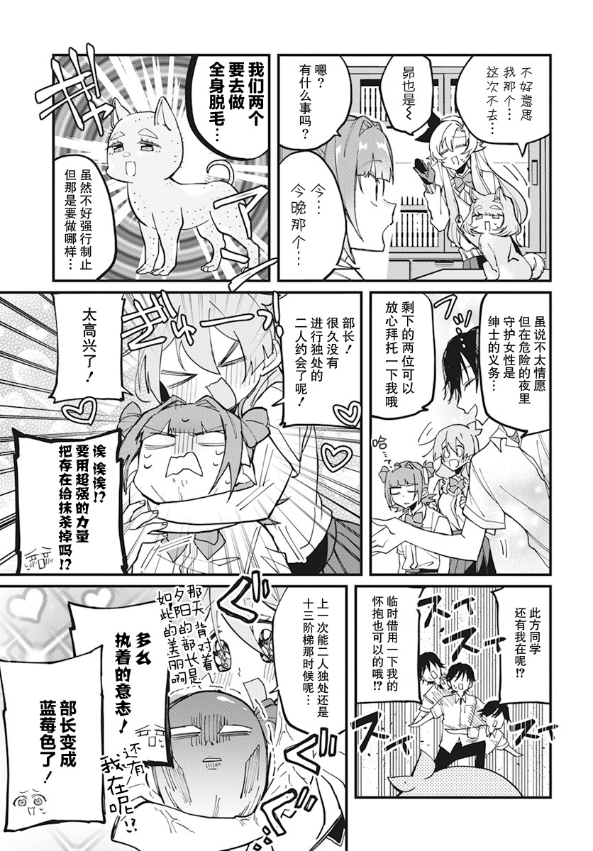 《超自然研不存在！！》漫画最新章节第10话免费下拉式在线观看章节第【5】张图片